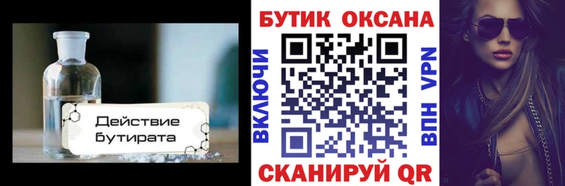 как найти закладки  Валуйки  Бутират бутандиол 