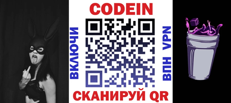 Codein Purple Drank  Валуйки 